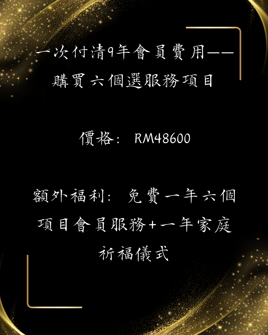 兔巫自訂會員福利——一次付清