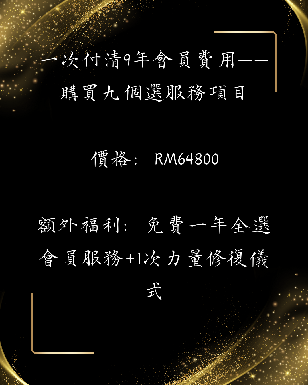 兔巫自訂會員福利——一次付清