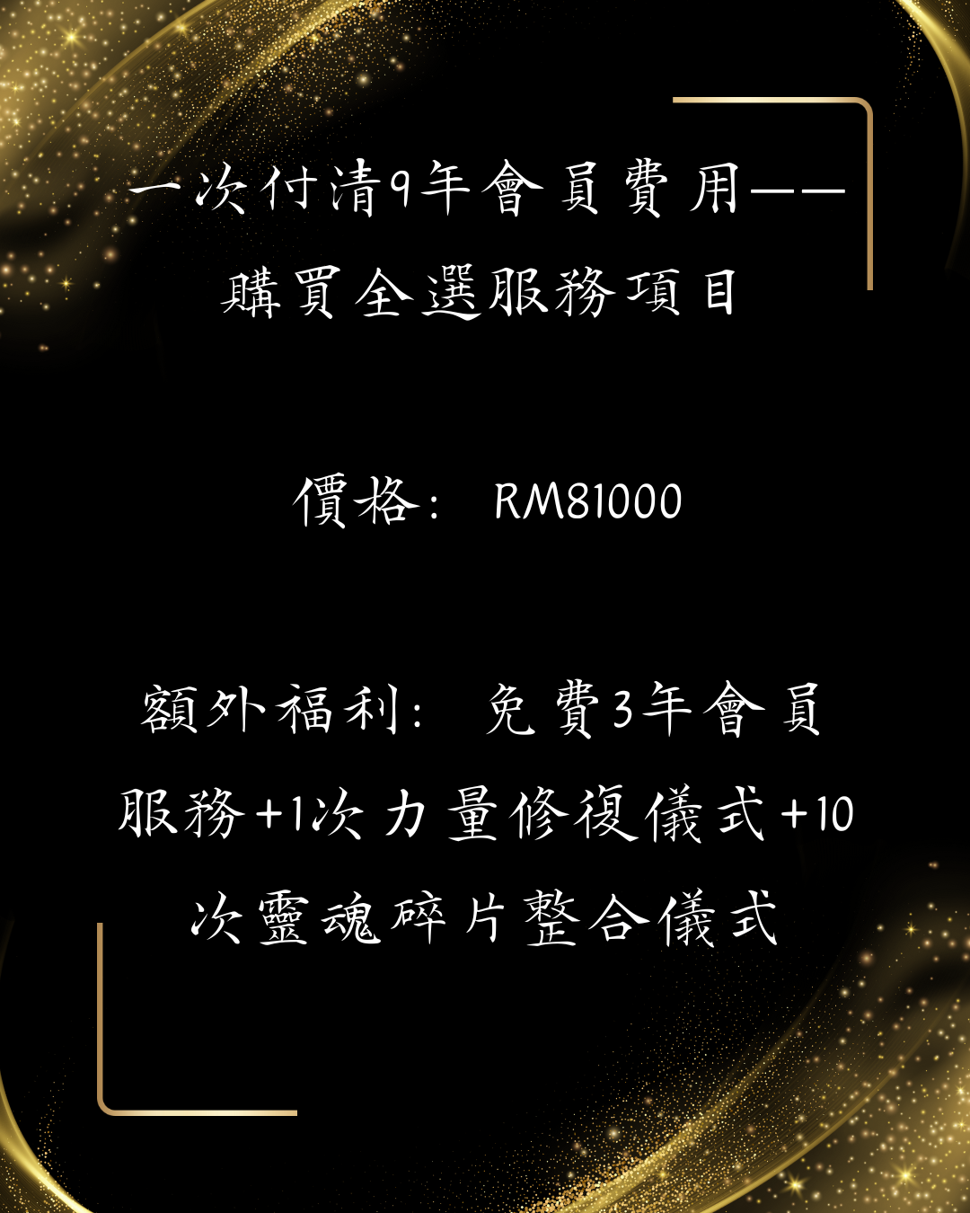 兔巫自訂會員福利——一次付清