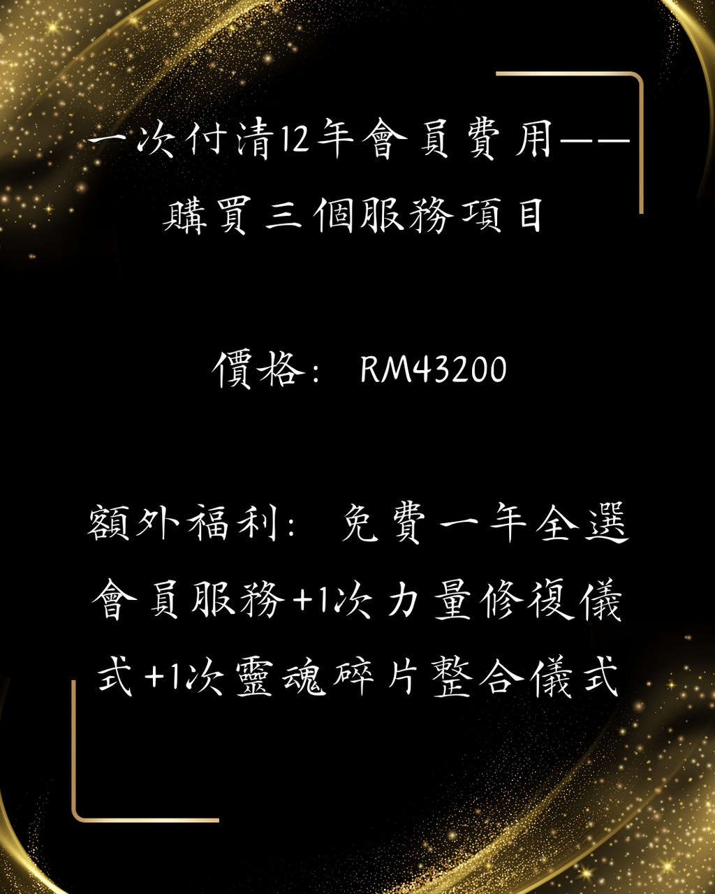 兔巫自訂會員福利——一次付清