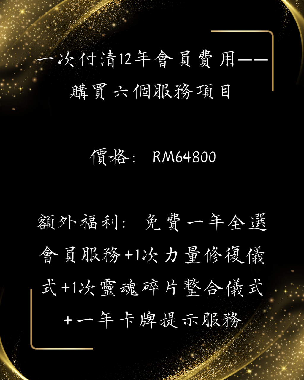 兔巫自訂會員福利——一次付清