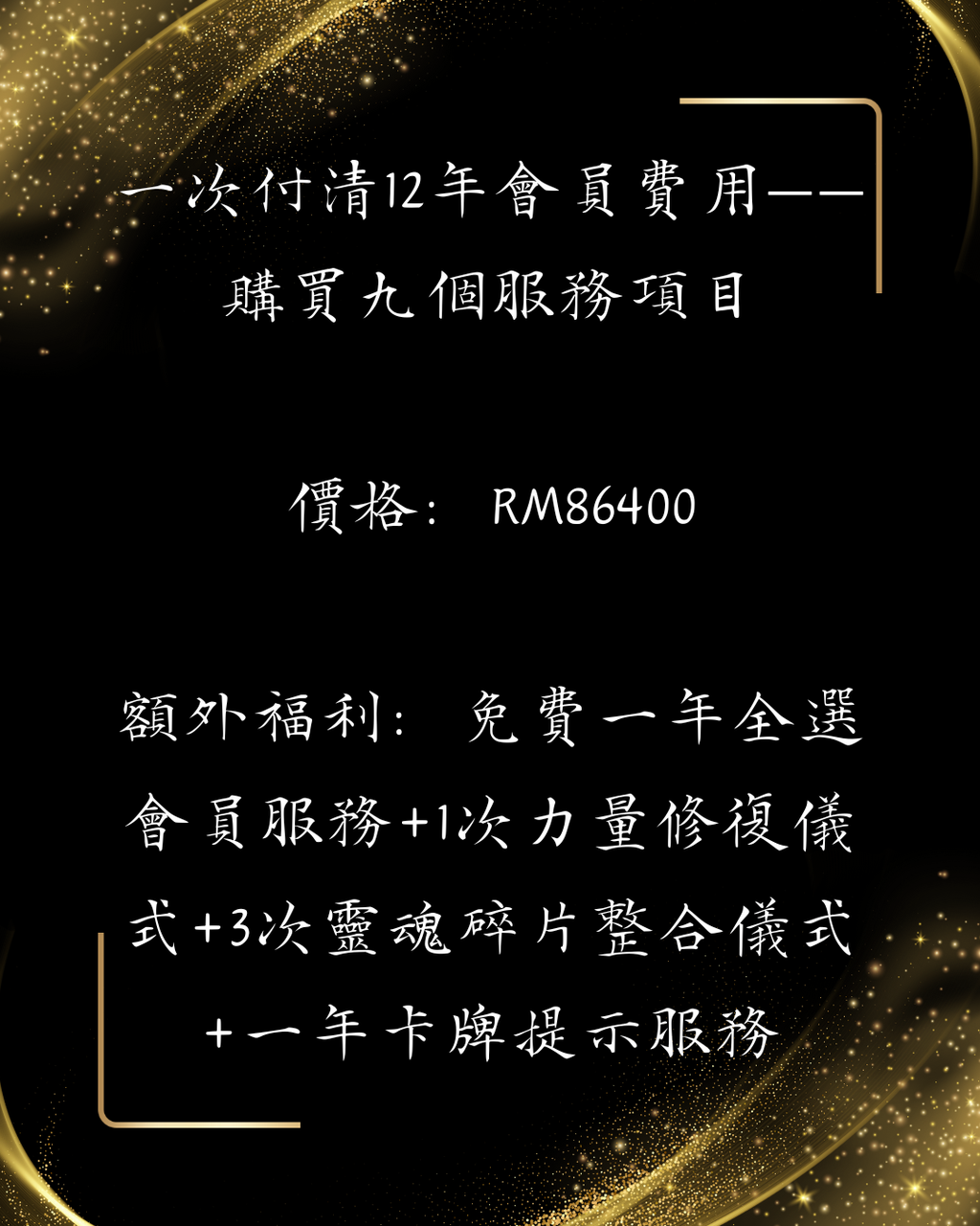 兔巫自訂會員福利——一次付清