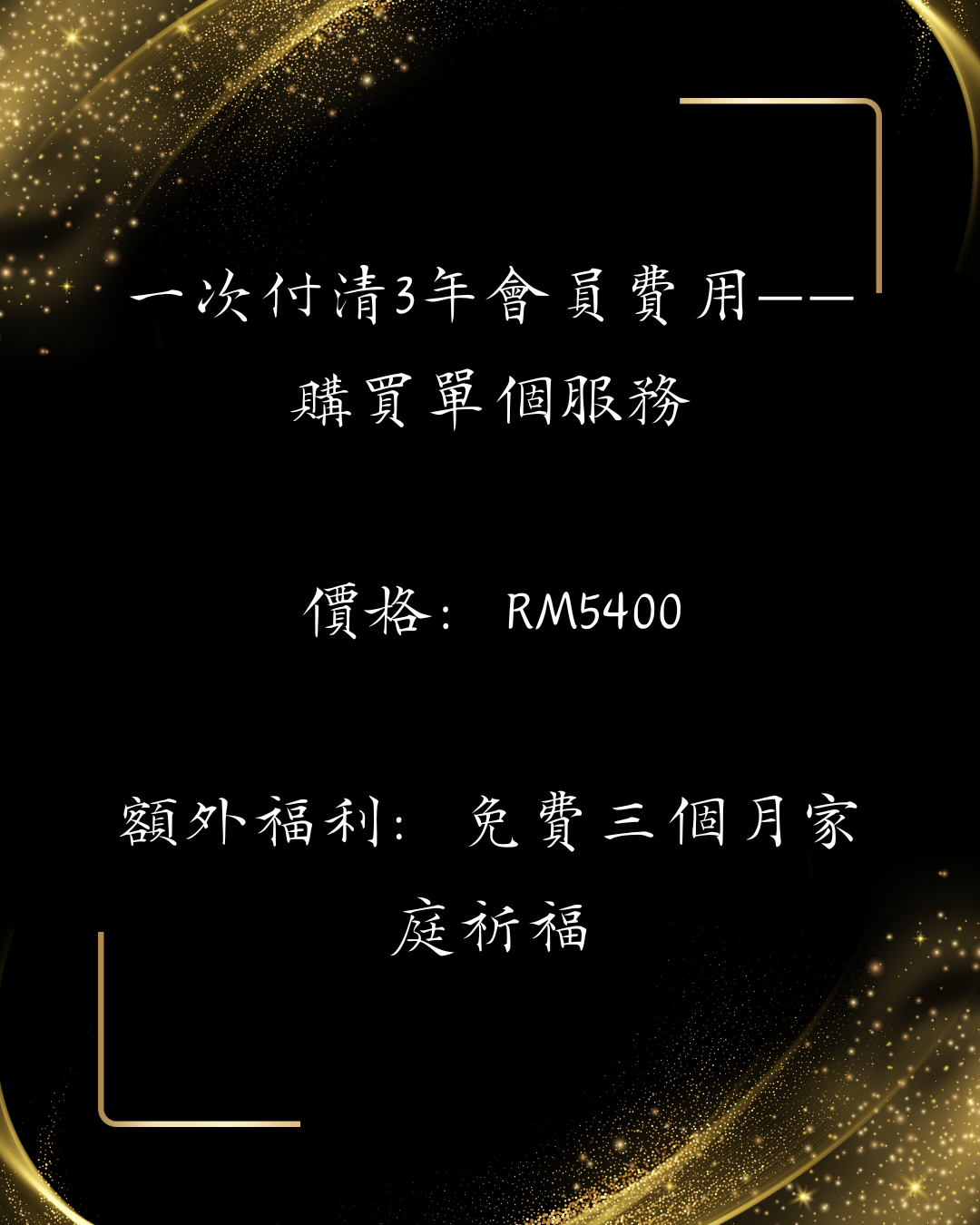 兔巫自訂會員福利——一次付清