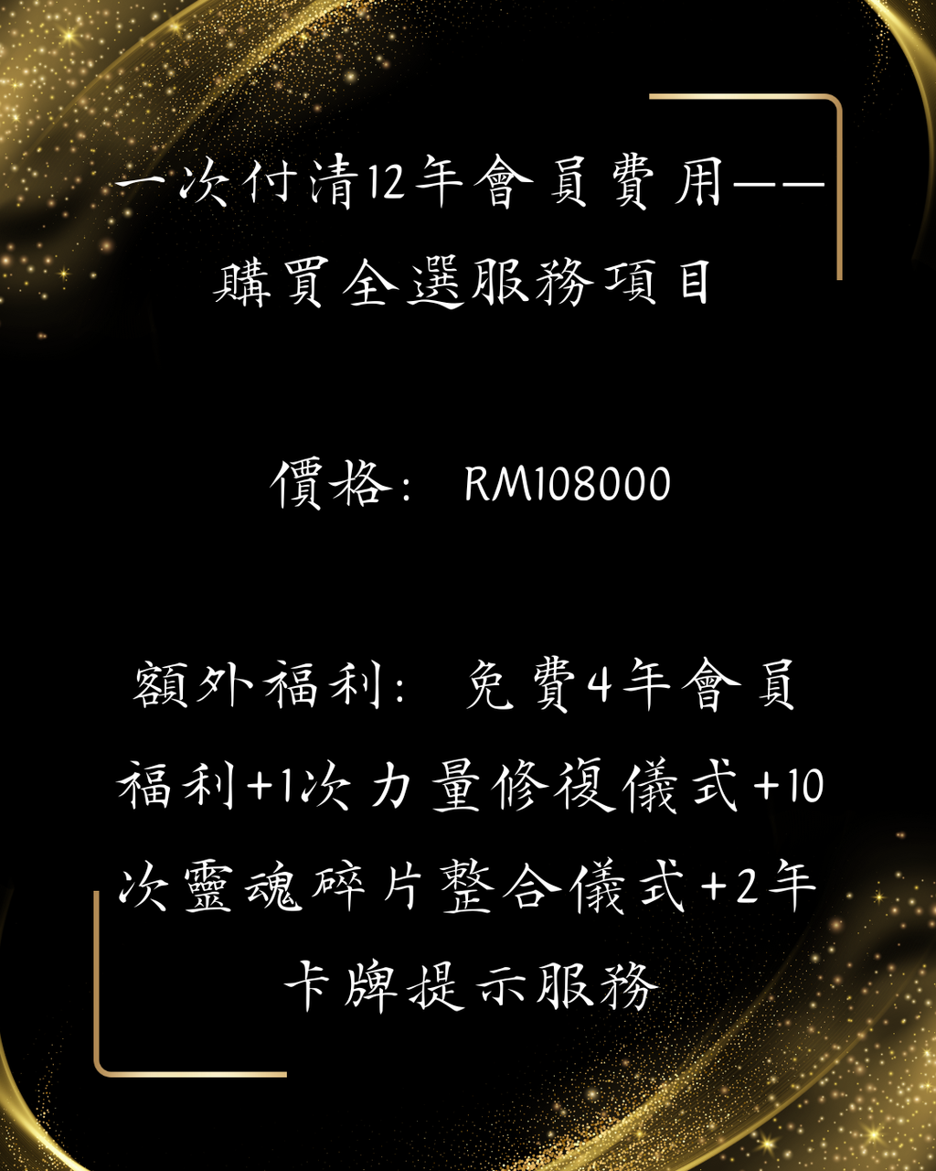 兔巫自訂會員福利——一次付清