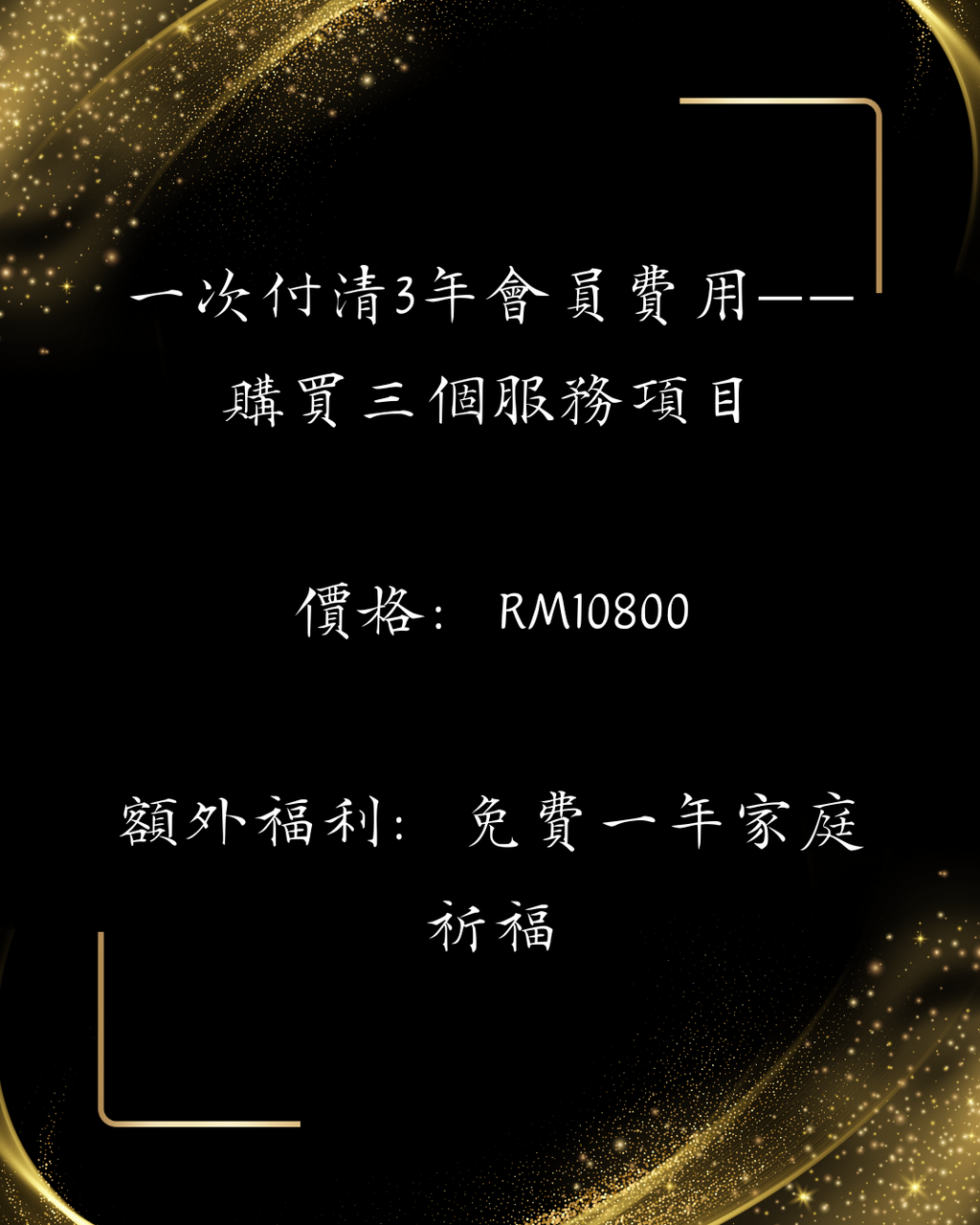 兔巫自訂會員福利——一次付清