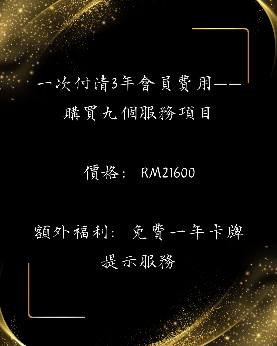 兔巫自訂會員福利——一次付清