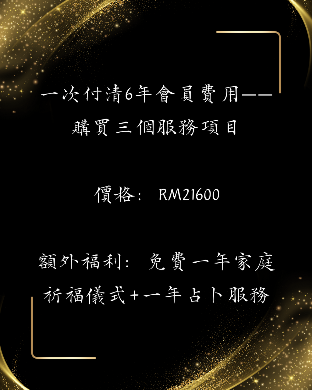 兔巫自訂會員福利——一次付清