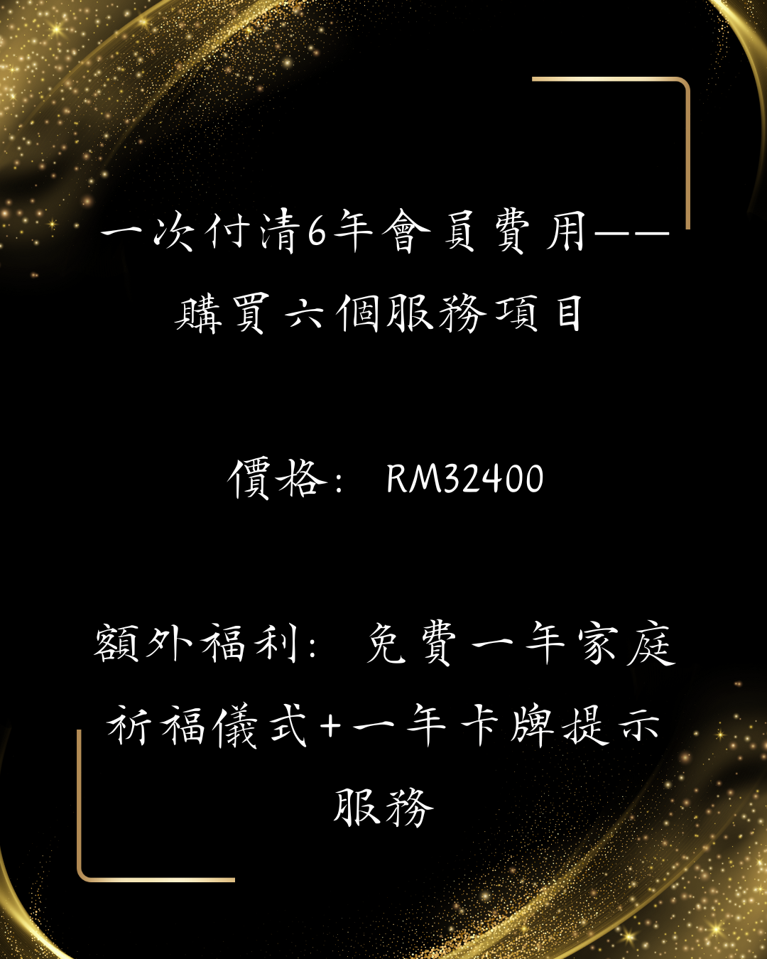 兔巫自訂會員福利——一次付清