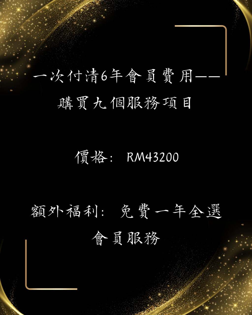 兔巫自訂會員福利——一次付清