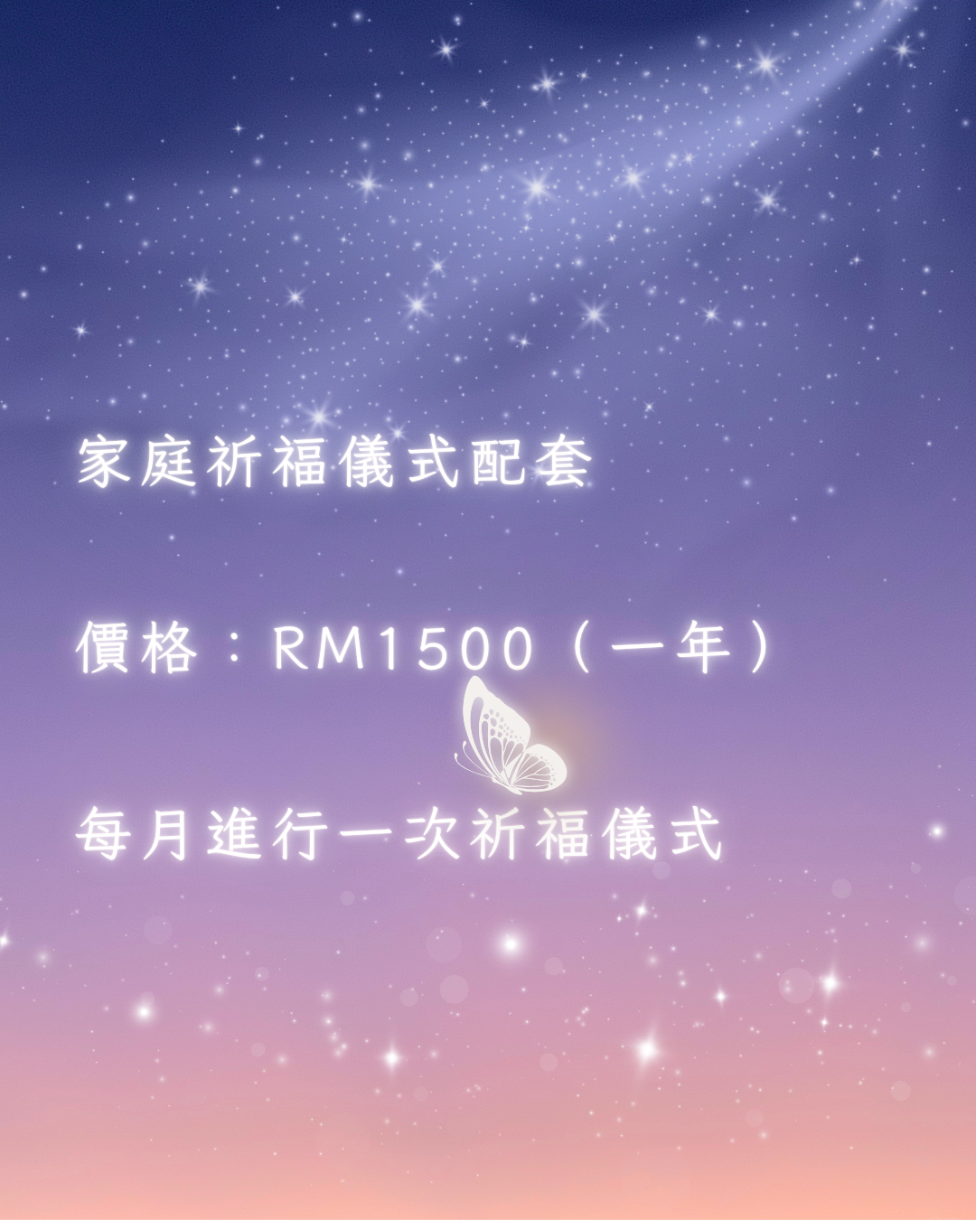 家庭祈福儀式配套