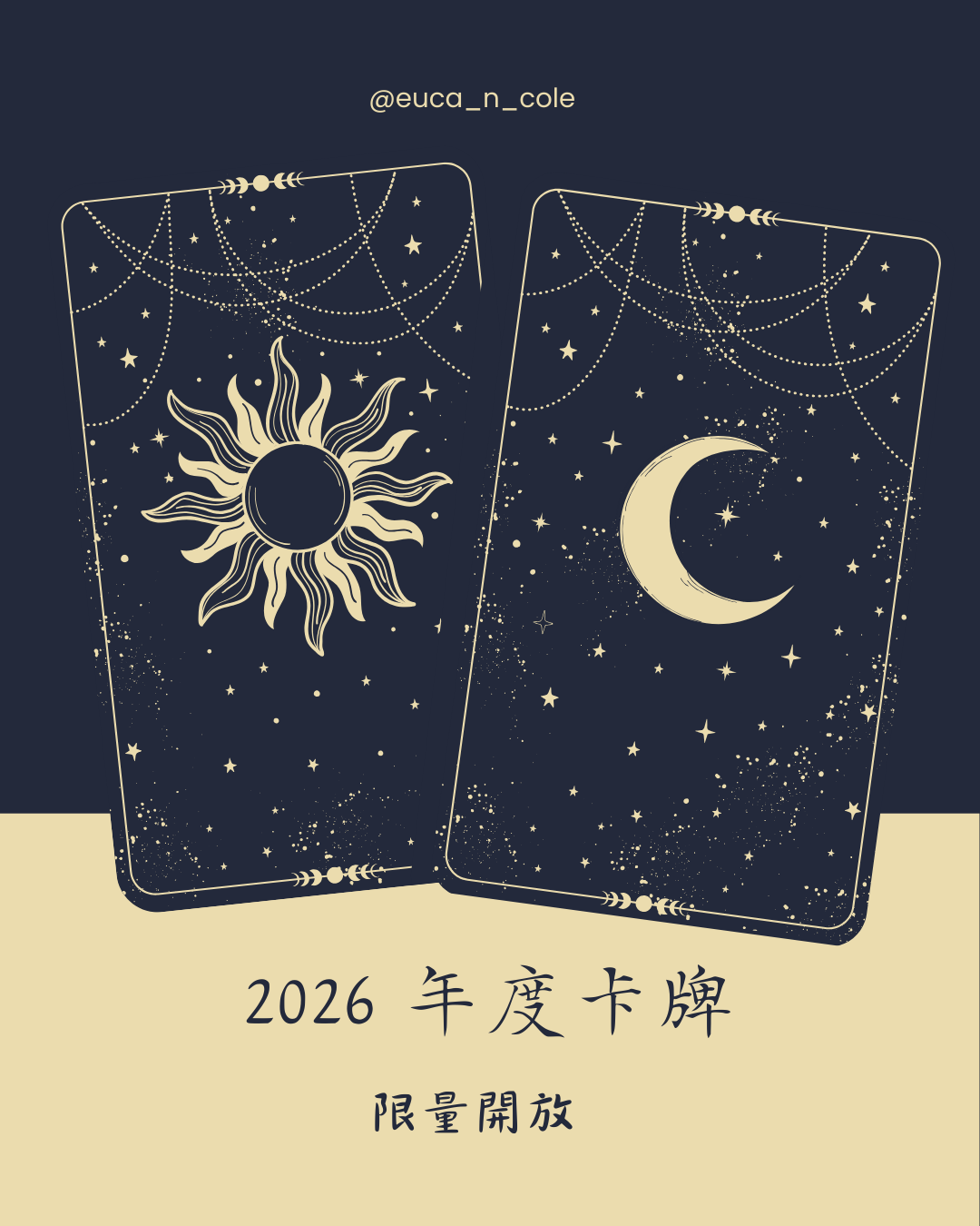 2026 年度卡牌｜限量開放